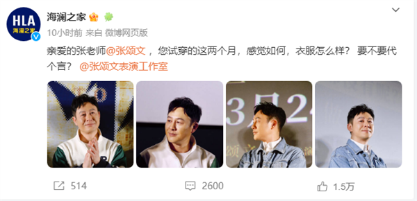 海澜之家官宣张颂文代言 粉丝：“高启强”终于有商务了