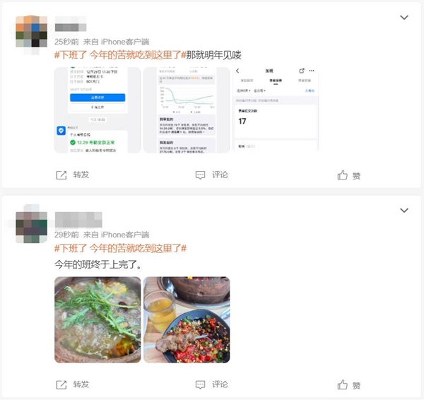 2023年最后一个工作日结束 网友自侃：下班了 今年的苦就吃到这里了