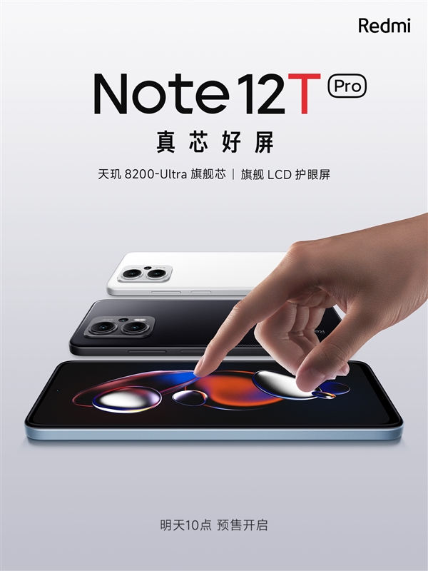 Redmi Note 12T Pro官宣:LCD屏+天玑8200-Ultra