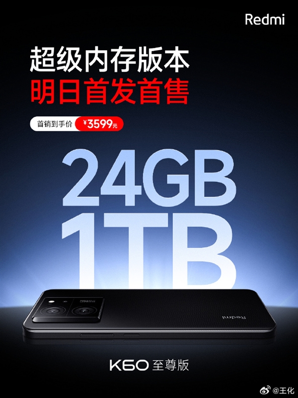 Redmi第一款24GB+1TB手机首销！配置超越电脑：大内存、大存储有啥好处？