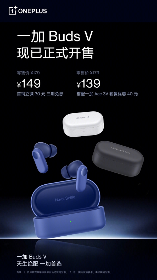 149元 一加Buds V无线耳机开售：12.4mm镀钛动圈单元