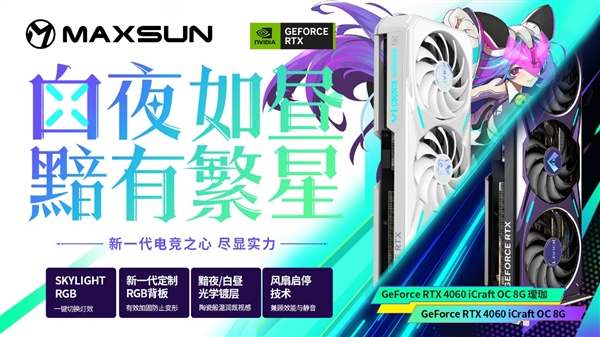 铭瑄抢发五款RTX 4060:瑷珈首次双风扇 Q萌Q萌的