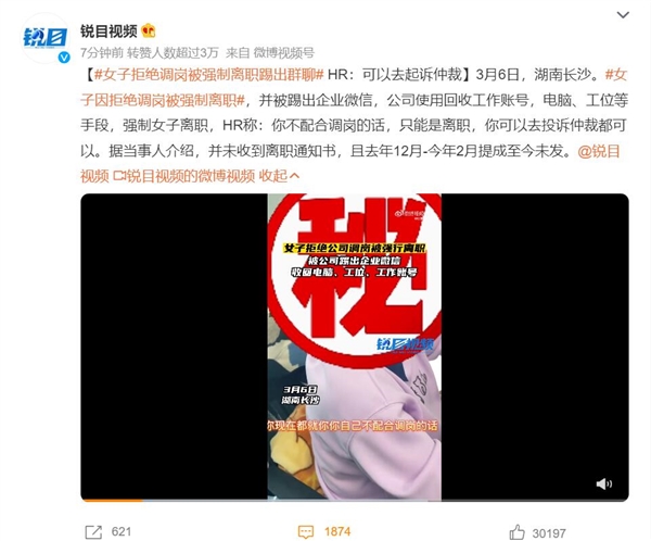 女子因拒绝调岗被强制离职并踢出群聊 HR:你可以去投诉