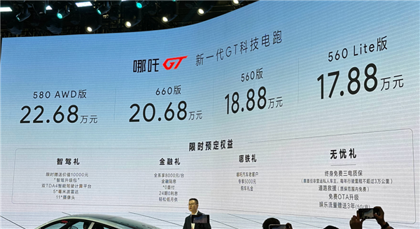 17.88万起圆你跑车梦 哪吒GT开售:双门四座零百三秒