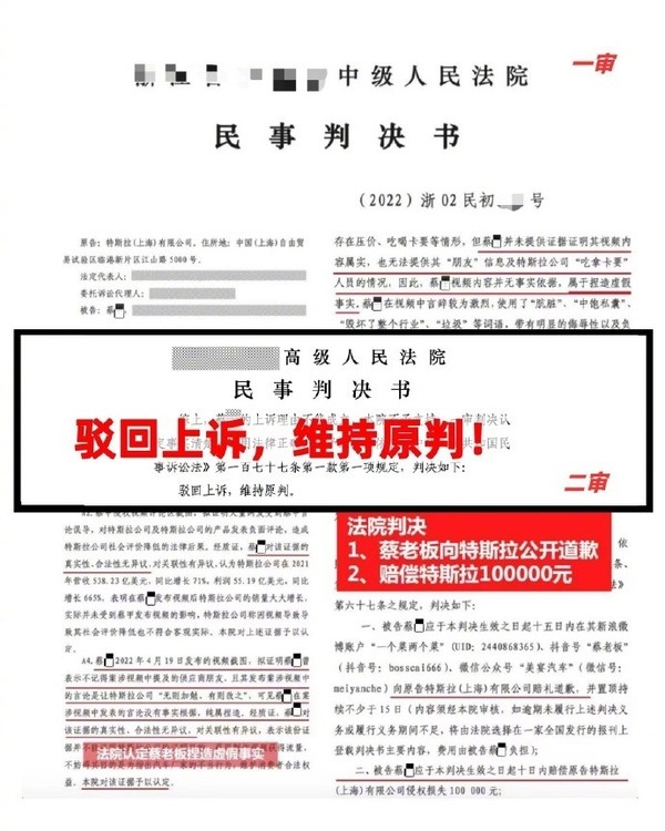 知名车评人侮辱特斯拉被判赔10万!终审判决:车评人败了