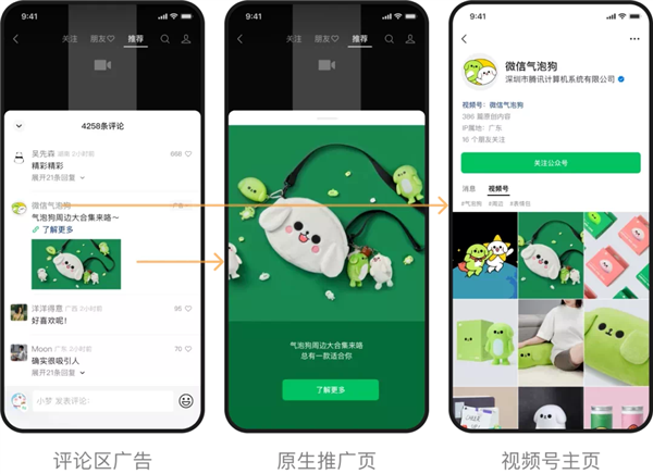 微信视频号创作分成正式上线:广告展示获得变现回报