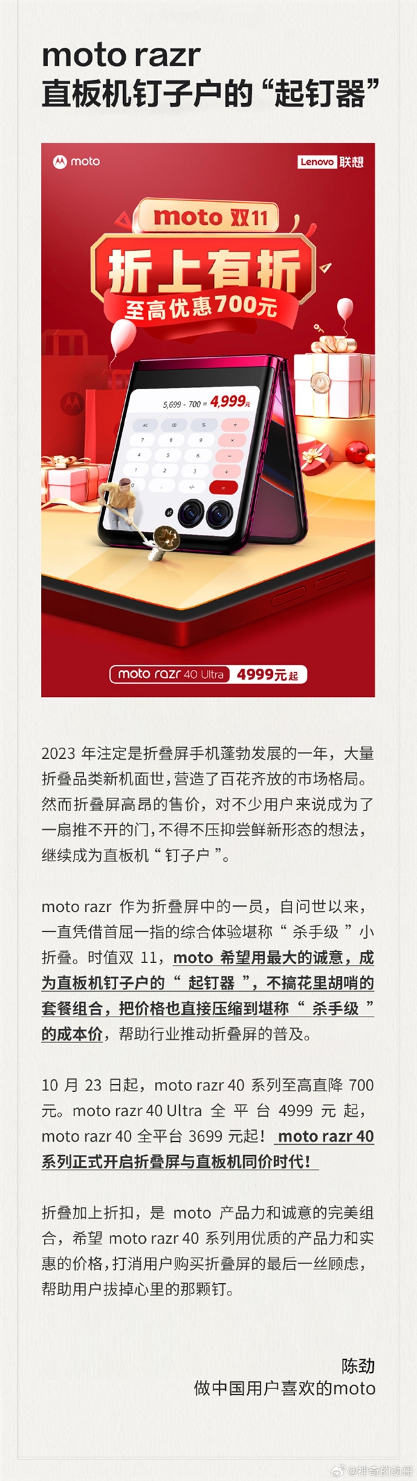 moto razr 40系列宣布最高直降700！3699元起 “杀手级”成本价