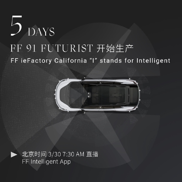 时隔9年!贾跃亭的FF91终于要开始生产了:百公里加速2.3秒 这外观帅吗?