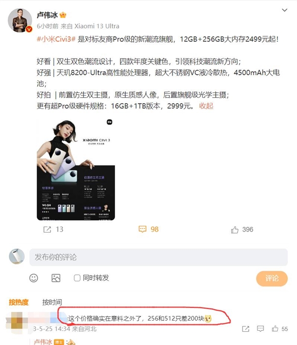 2499元起!网友对小米Civi 3定价感到意外