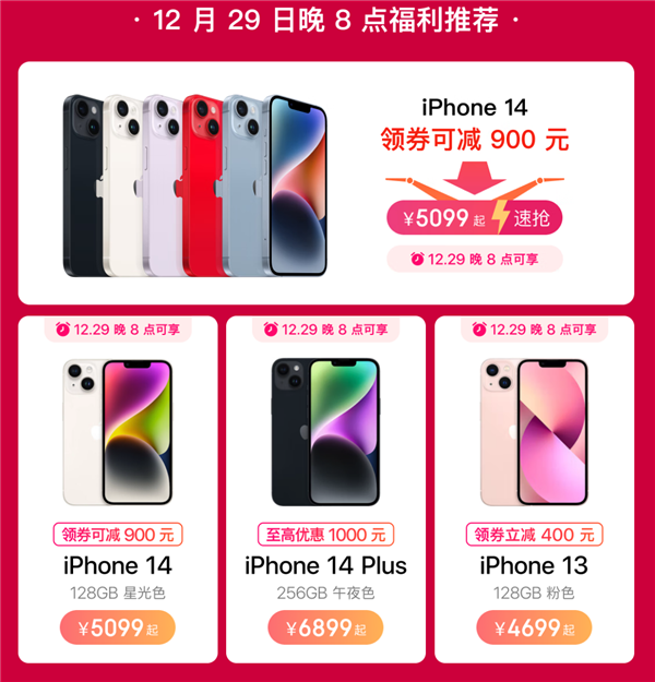 诚意碾压苹果官网！京东开启年终优惠：iPhone 14直降900元