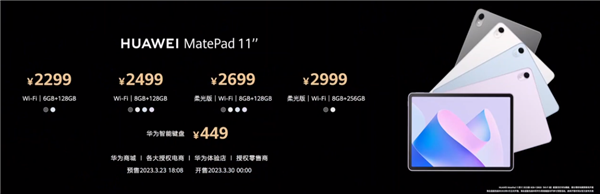 无纸化学习最优解!华为MatePad 11 2023正式发布:2299元起