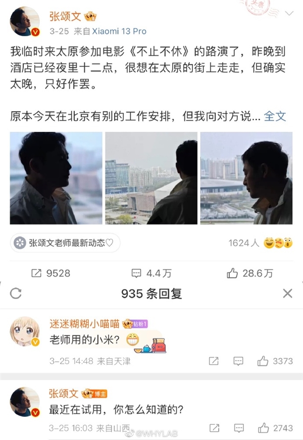 小米苏炳添合约到期 下一个代言人或锁定张颂文:已试用小米13 Pro
