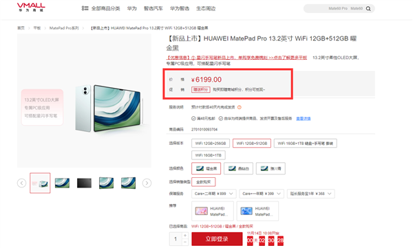 华为史上最大平板MatePad Pro 13.2官方调价！全系贵500 5699元起