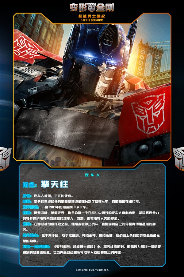 6月9日上映！《变形金刚7：超能勇士崛起》中文海报/角色介绍发布