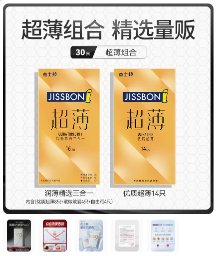 好价速囤:杰士邦爆款超薄30只19.9元(240元大额券)