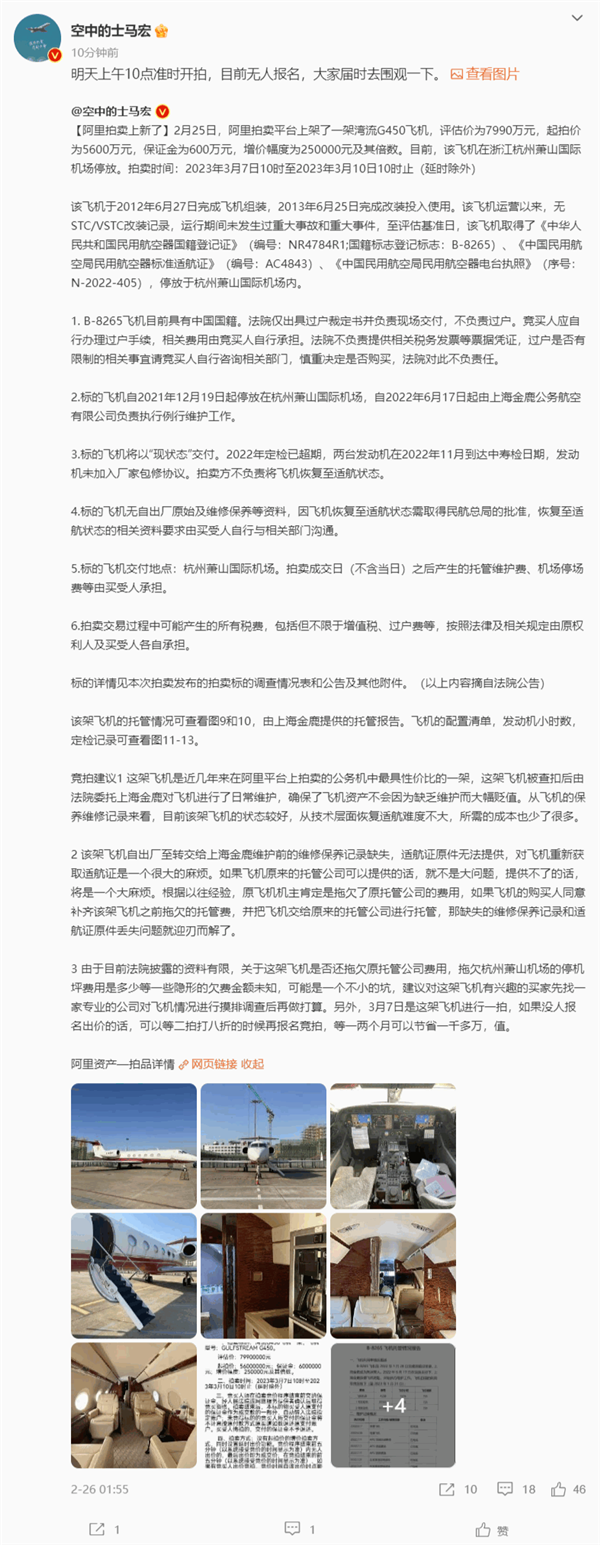 阿里拍卖上线湾流G450公务机！博主：近几年最具性价比的一架