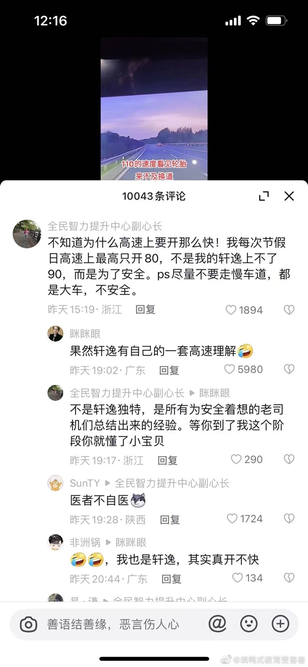 反串还是自爆?一日产轩逸车主:高速只开80、尽量不走慢车道
