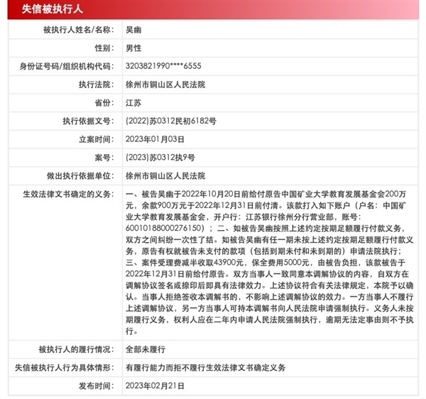 欺骗感情!90后男子承诺捐1100万没兑现成老赖:985母校怒起诉