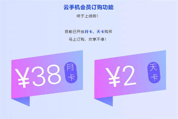 一天2元！中国移动云手机开启订购：4核CPU+8GB内存