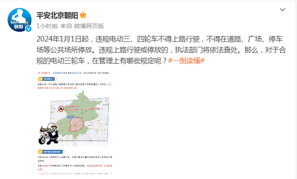 危害公共安全！北京给电动三、四轮车下最后通牒：马上就不能上路行驶