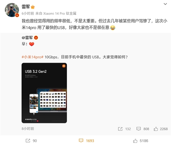 小米14 Pro换上最快的USB 3.2接口！雷军：好像大家不是很在意