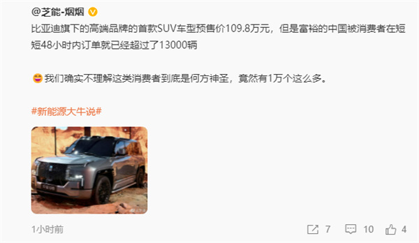 110万的比亚迪大把人买！仰望U8预售48小时：订单已超1.3万份