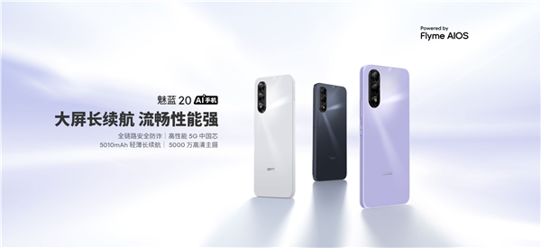 魅族首款千元AI手机！国产魅蓝20开售：国产6nm 5G芯片 1399元起