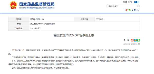 我国第三款国产ECMO产品获批上市:性能达到国际水平