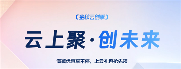 2023年阿里云双11优惠来了：单笔最高可省2400元