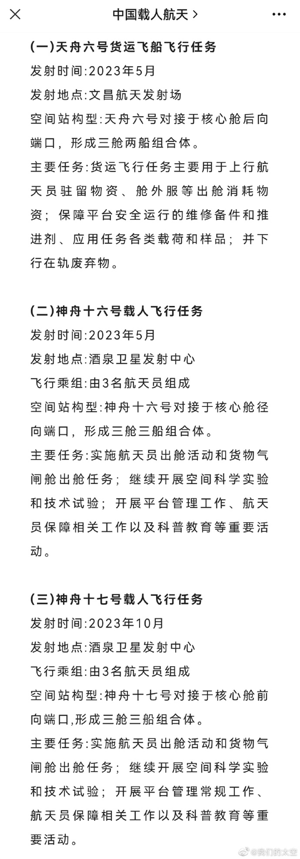 期待！中国载人航天2023年发射任务出炉：5月神舟十六、10月神舟十七