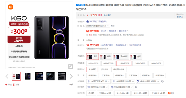 继续焊门！Redmi K60 12GB+256GB只要2499元了：叠加消费券