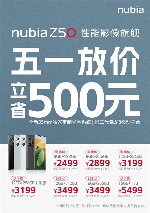 努比亚Z50把骁龙8 Gen2干到2500以内！倪飞：这才是旗舰焊门员