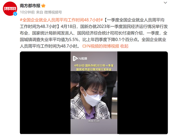 你超标没？全国企业就业人员周平均工作时间公布 人均可支配收入10870元
