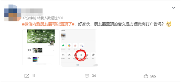 网友热议微信内测朋友圈可以置顶了：期待微信增加这些功能