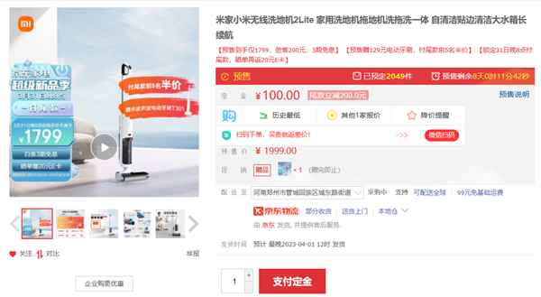 1799元一台顶三台!小米米家无线洗地机2 Lite预售:吸拖洗都行
