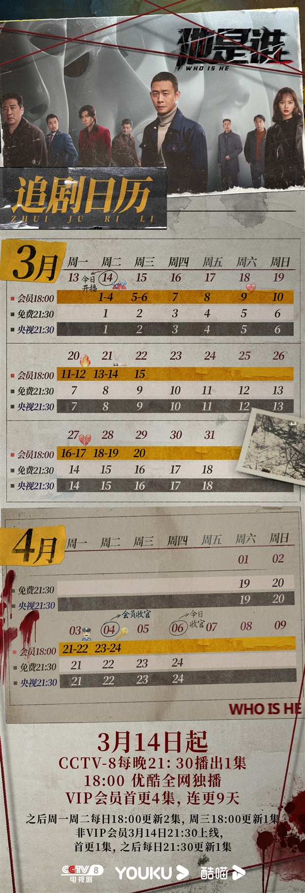 《狂飙》后 张译宣传新剧《他是谁》:今晚优酷、央视开播