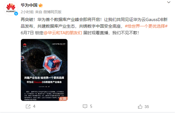 华为云GaussDB重磅新品明天发布!孟晚舟出席演讲