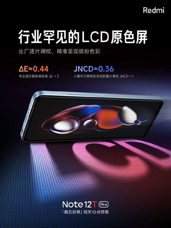 Redmi Note 12T Pro搭载罕见LCD原色屏:144Hz超高刷新率