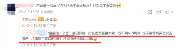 一加Ace 2 618不会大跳水：放心冲首发