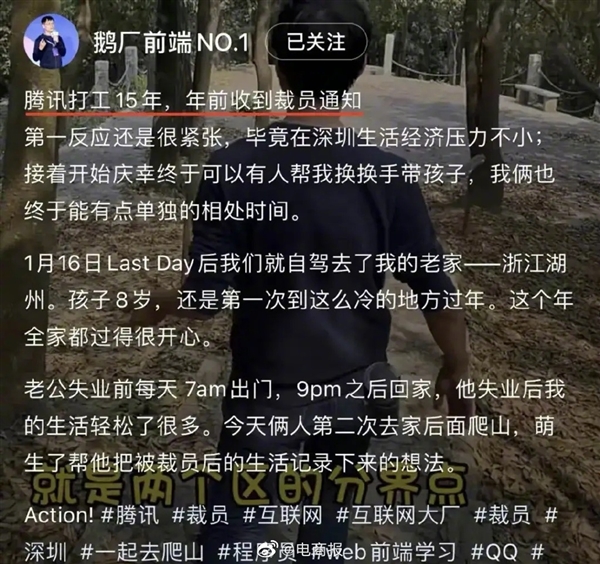 腾讯前端最高级别专家!T13技术大佬黄希彤被曝遭裁员