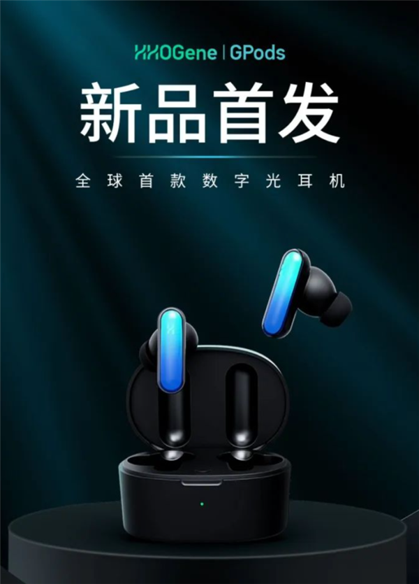 全球首款数字光控耳机来了:可实现30万种灯光色彩组合