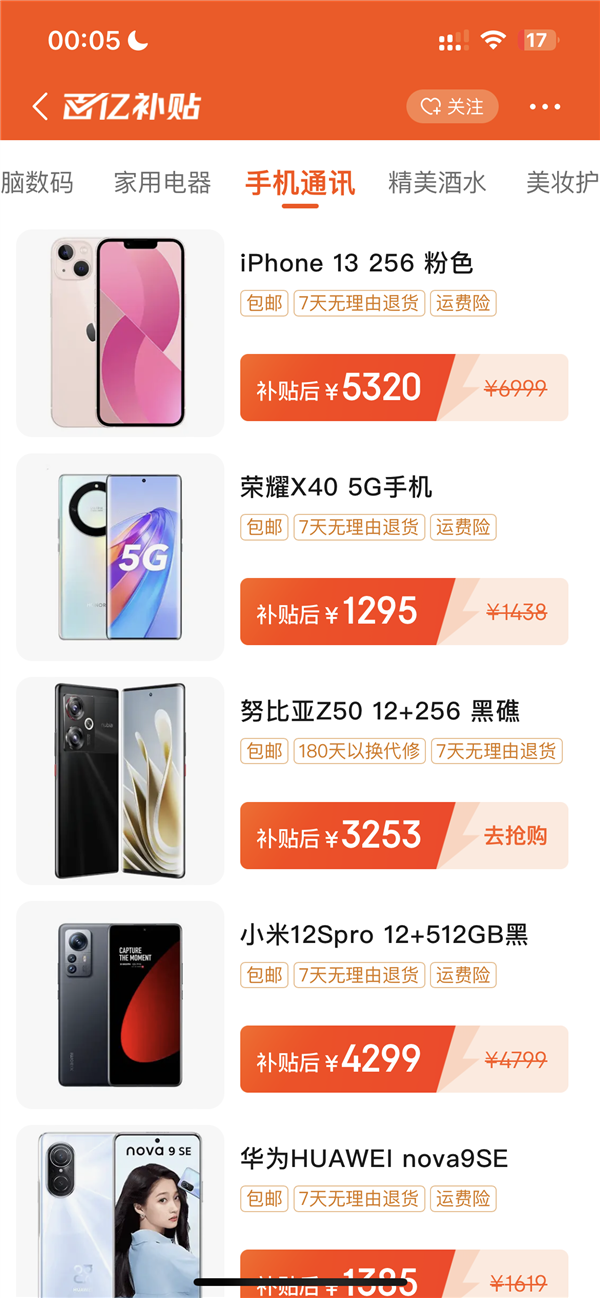 电商价格战开打!京东百亿补贴上线:全场包邮 买贵双倍赔