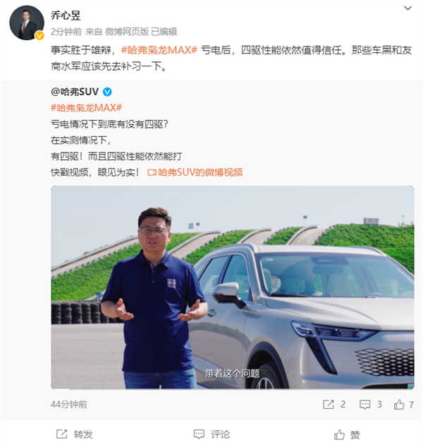哈弗枭龙MAX亏电没有四驱？官方实测辟谣：车黑和水军应先补习下