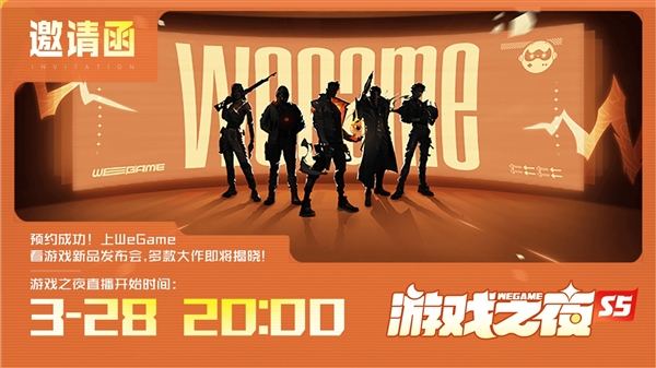 《无畏契约》国服要来了!腾讯WeGame将于3月28日召开发布会