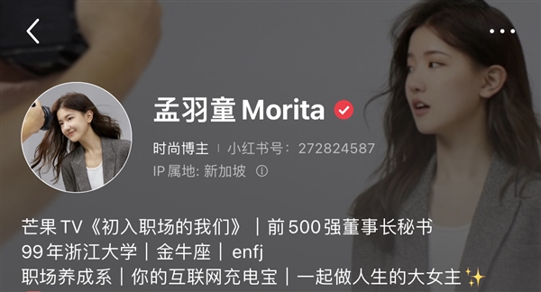 离职前月薪不足一万的孟羽童更改小红书标签:前500强董事长秘书