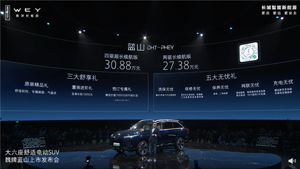 比“500万内最好的SUV”更好!魏牌蓝山上市:27.38万元起
