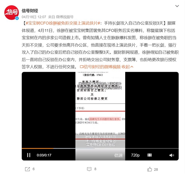 高管被曝遭免职后持长剑闯办公室:把自己反锁在里面3天