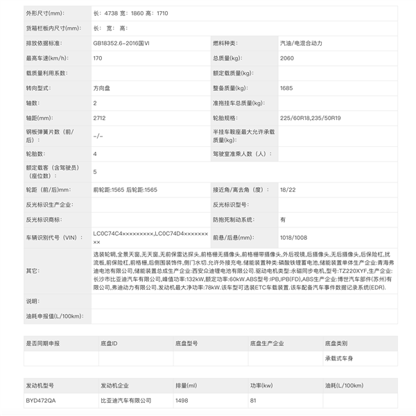 比亚迪宋Pro DM-i 2023款实车曝光:前脸大变 加长加高