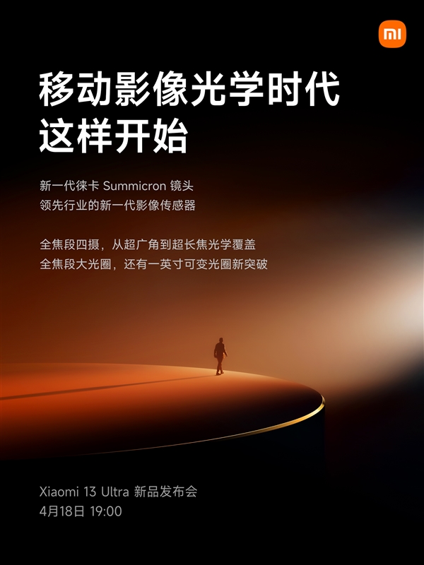 小米13 Ultra官宣搭载一英寸可变光圈！全焦段四摄