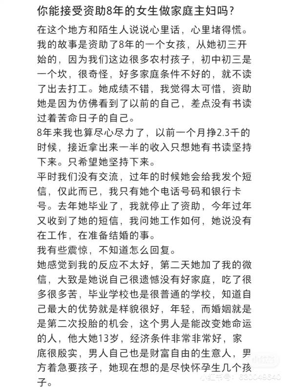 资助8年的女生毕业放弃工作 嫁给有钱人成家庭主妇 资助人:失眠好几天